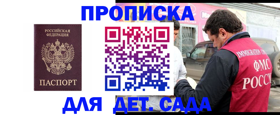 временная регистрация купить в Темрюке