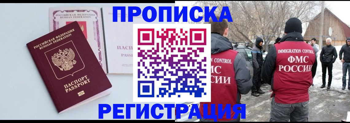 прописка поиск в Темрюке